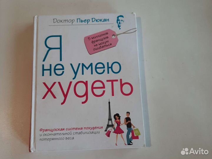 Я не умею худеть