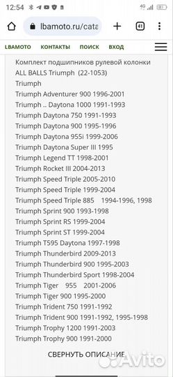 Комплект подшипника рулевой triumph
