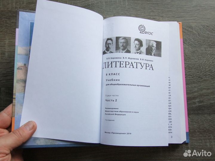 Коровина Литература 8 класс Учебник.Часть 2-я.2019