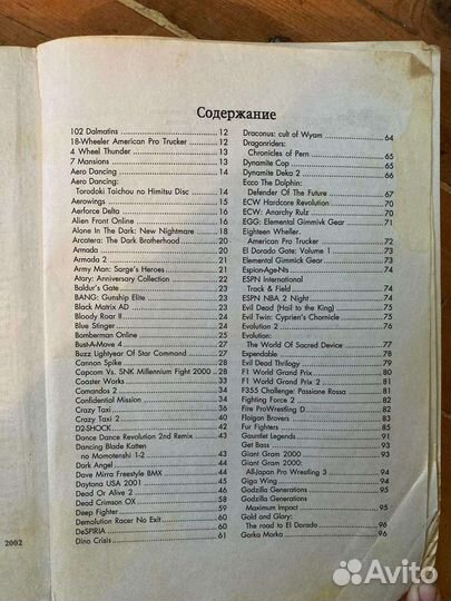 Книга Большая энциклопедия Dreamcast