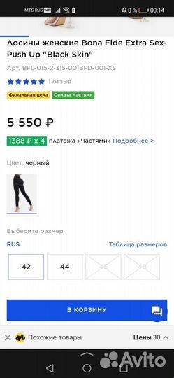 Bona fide рашгард +лосины