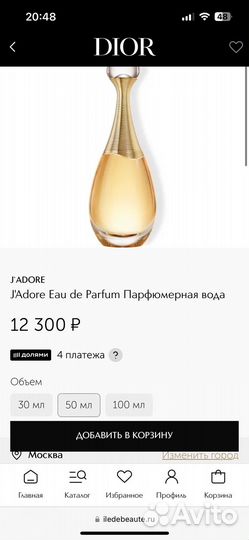 Парфюм J'Adore Eau de Parfum 50ml