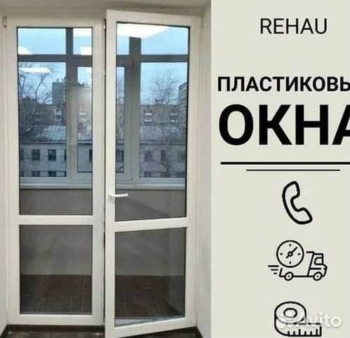 Пластиковые окна