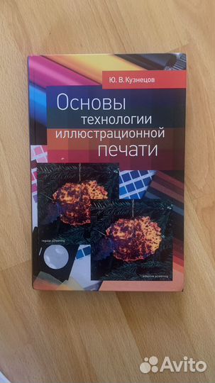 Основы печати книга