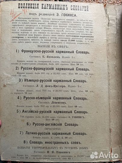 Самоучтель французского языка 1899г