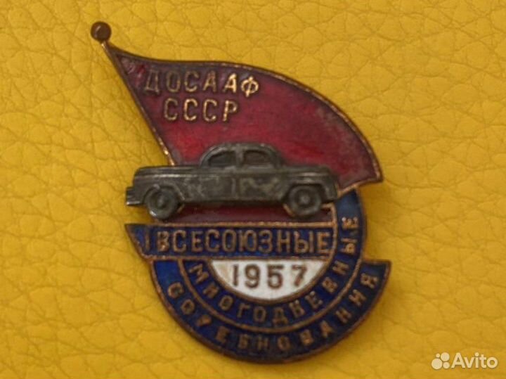 Значки досааф СССР