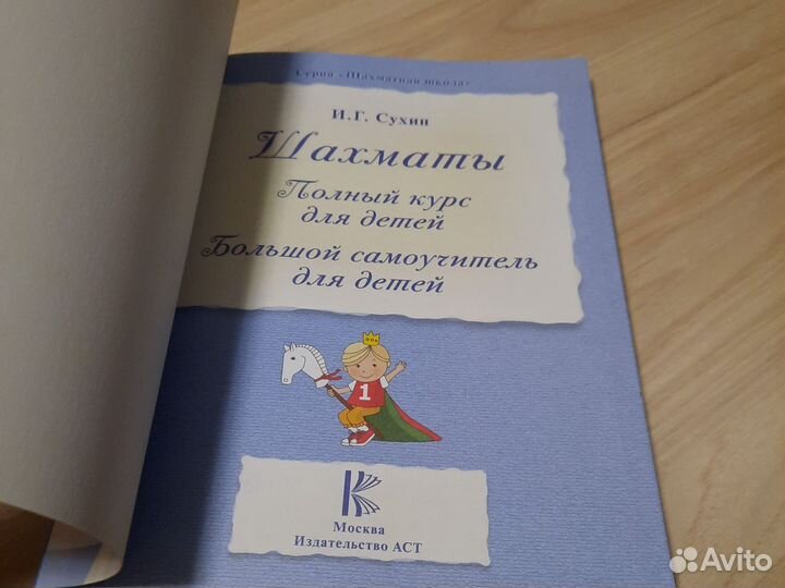 Книги по шахматам детские