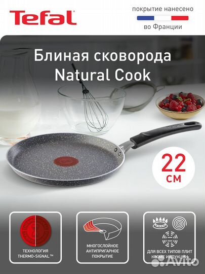 Сковорода блинная tefal Э 04211522 22см Natural Co