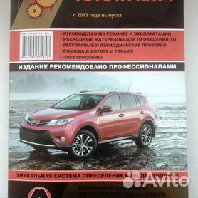 Книга Toyota RAV4 с и с |руководство по ремонту, автолитература купить