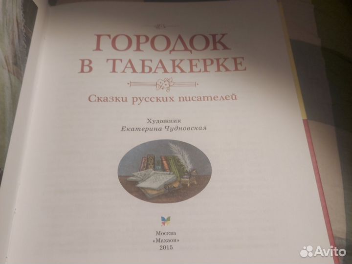 Городок в табакерке