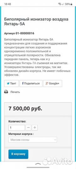 Биополярный ионизатор воздуха