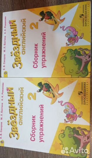 Сборник упражнений по Английскому языку 2 класс