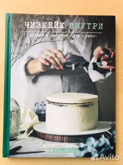 Книга с рецептами тортов