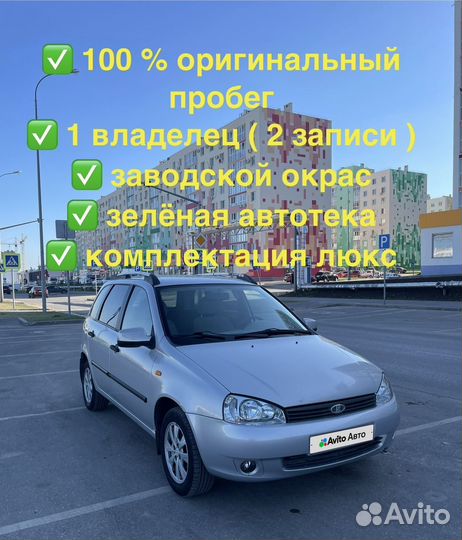 LADA Kalina 1.4 МТ, 2009, 118 304 км