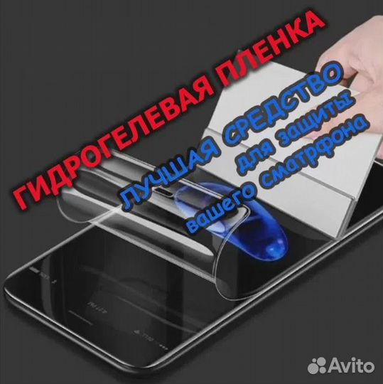 Гидрогелевая плёнка с наклейкой