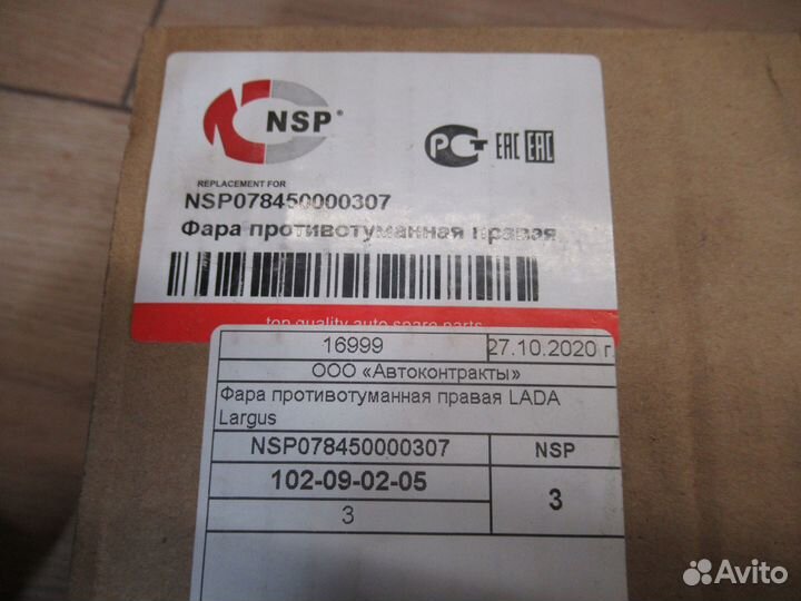 Фара противотуманная правая LADA Largus