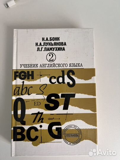 Учебник английского языка. Бонк. 2 часть