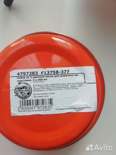 Миска для животных на подставке