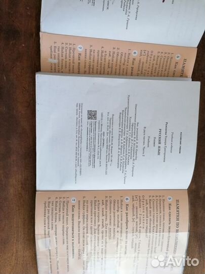 Русский язык Рамзаева 3 класс учебник