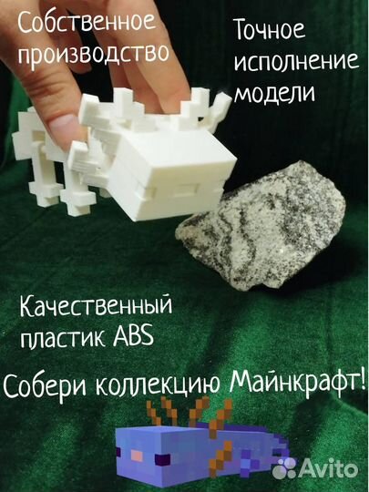 Аксолотль из Майнкрафт набор для рисования пластик