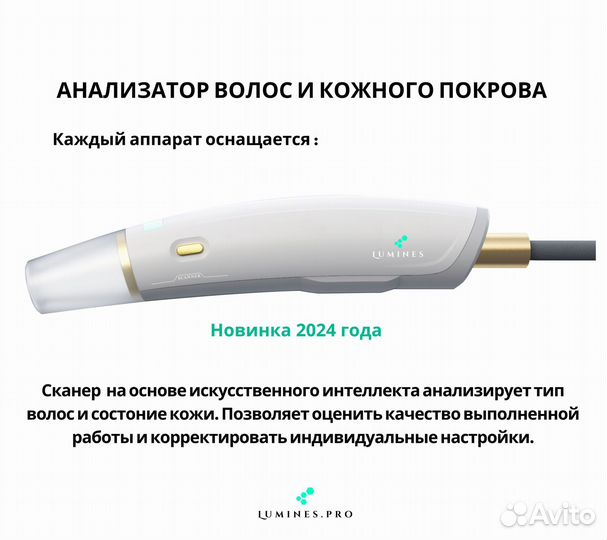 Диодный лазер для эпиляции Лю'Минес MaxPlus 2000 Вт