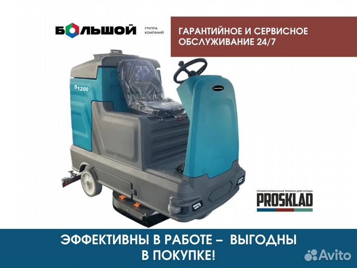 Поломоечная машина VinnerMyer S1200R