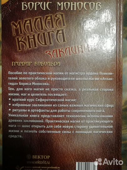 Моносов Борис. Малая книга заклинаний