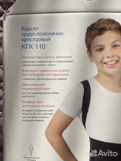 Корректор осанки детский