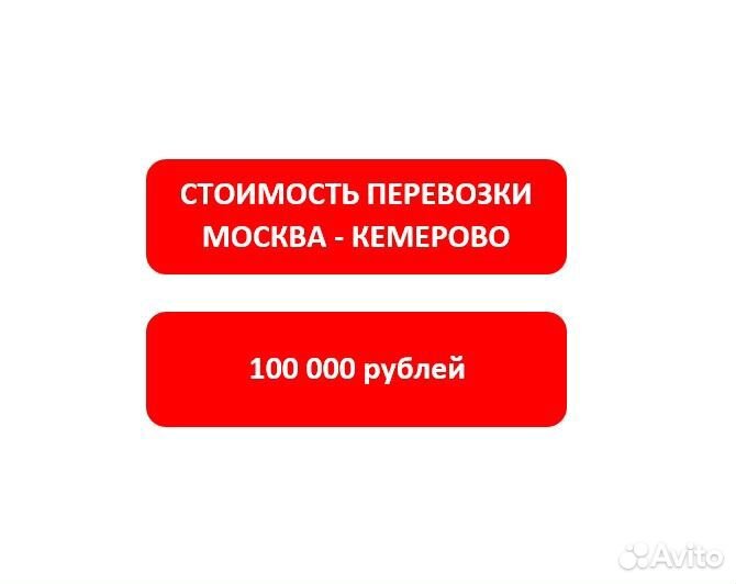 Перевозка автомобилей автовозом Кемерово