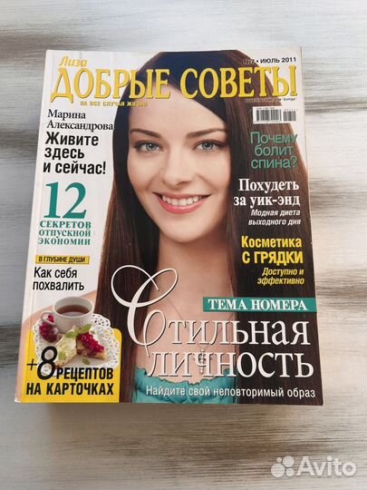 Журналы Добрые Советы