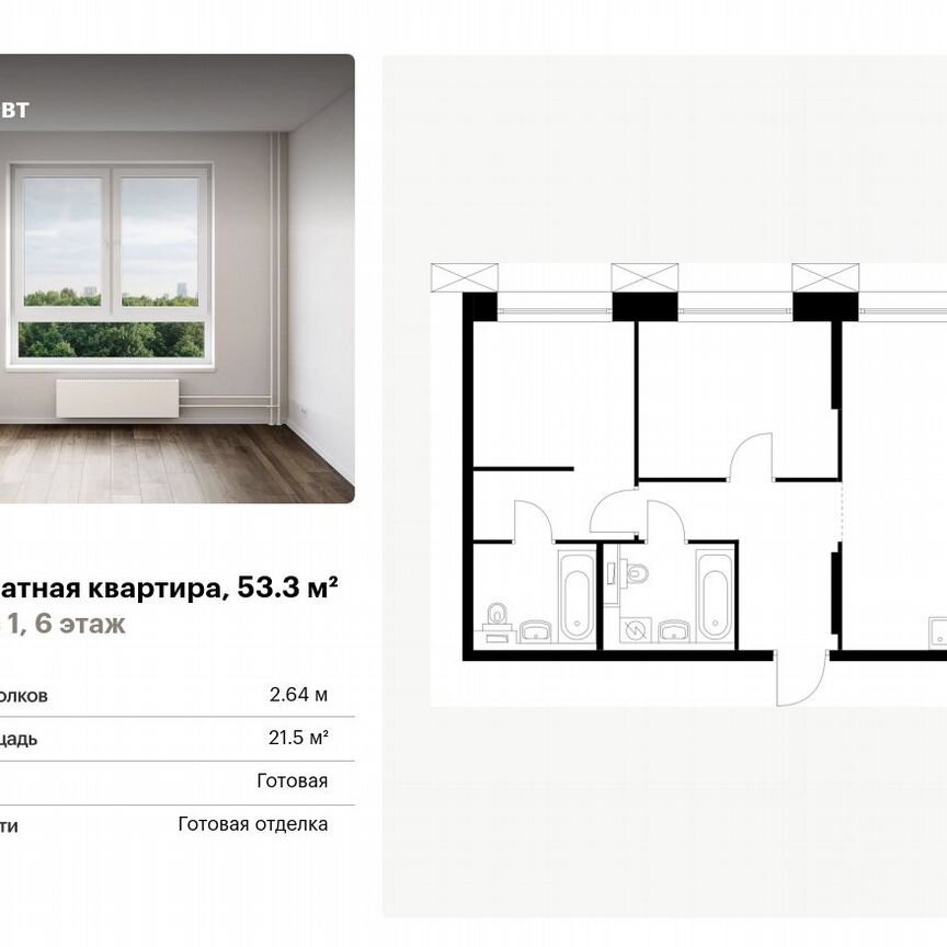 2-к. квартира, 53,3 м², 6/14 эт.