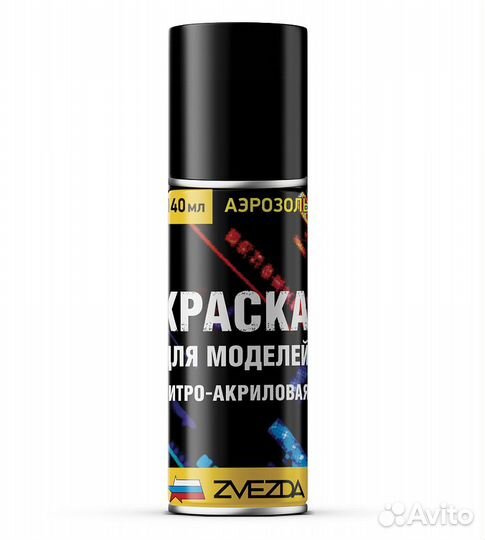 Краска Звезда 55-на