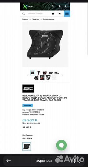 Велочемодан для шоссейного велосипеда scicon