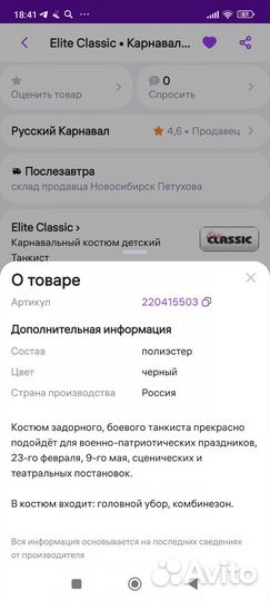 Костюм танкиста