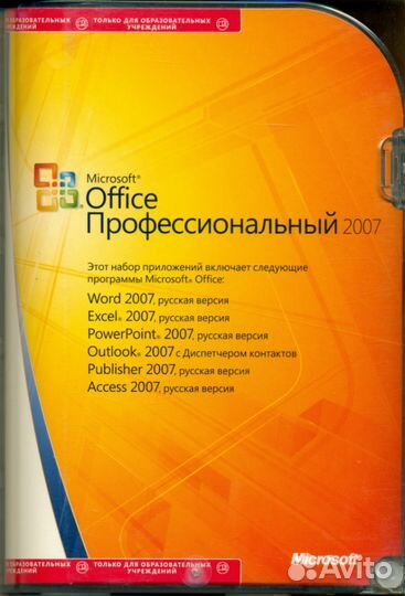 Офис 2007 Профессиональный MS Office 2007 Pro Б/У