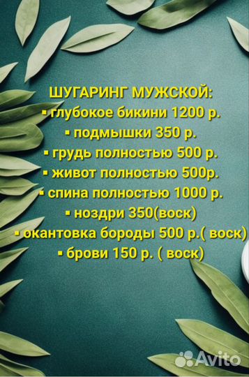 Шугаринг, депиляция воском