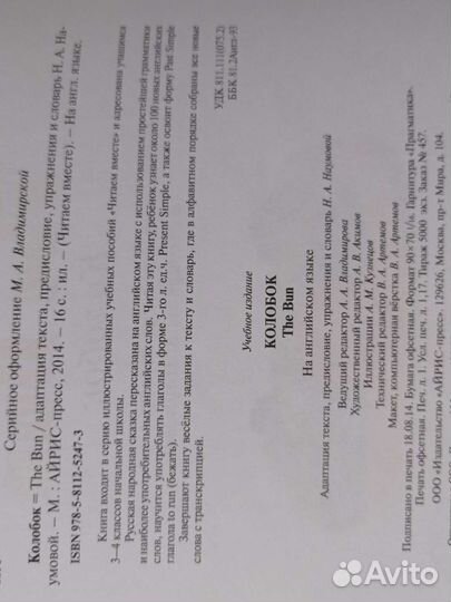 Колобок на английском языке