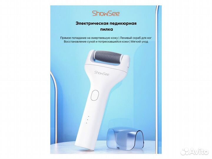 Электрическая пилка для пяток Xiaomi Showsee B1-W