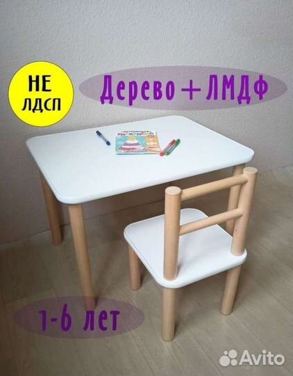 Детскй стол и стул