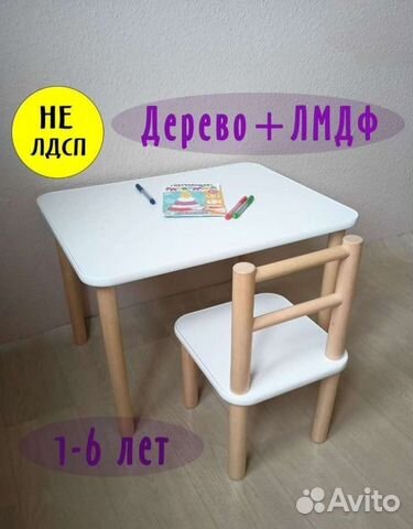 Детскй стол и стул