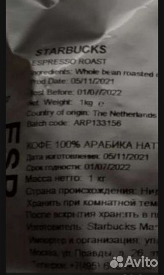 Пакет Старбакс