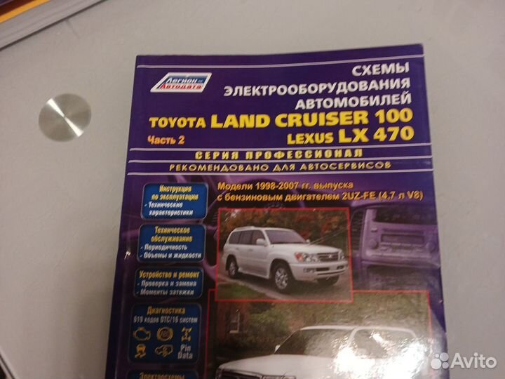 Книга Toyota Land Cruiser 100, Lexus470 бенз