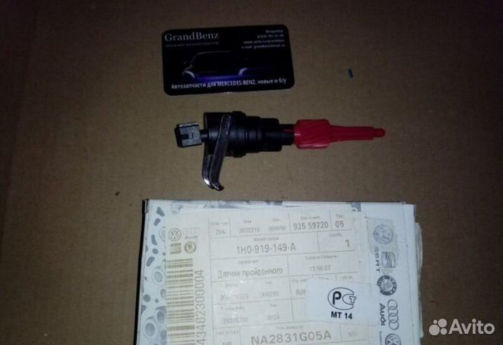 Датчик скорости спидометра нижний Volkswagen Polo