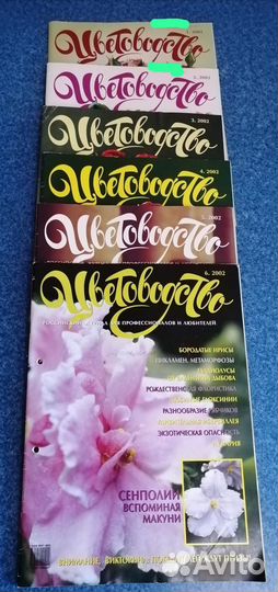 Журнал Цветоводство (2001-2008) Комплекты