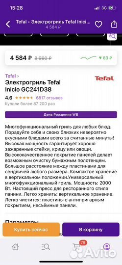 Электрогриль tefal