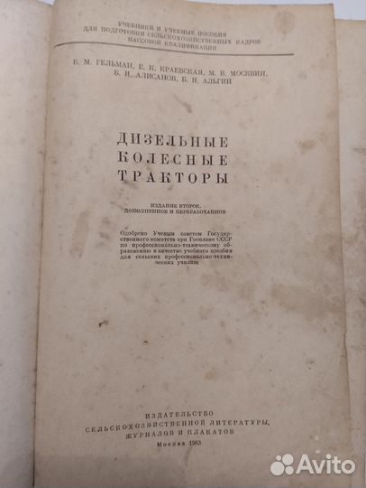 Книга дизельные колесные тракторы 1963г