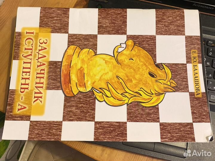 Задачник шахматы Балашова