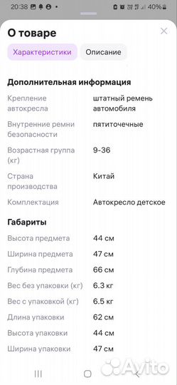 Детское автокресло 9 до 36 кг