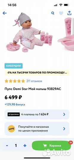 Игрушка пупс озвученный