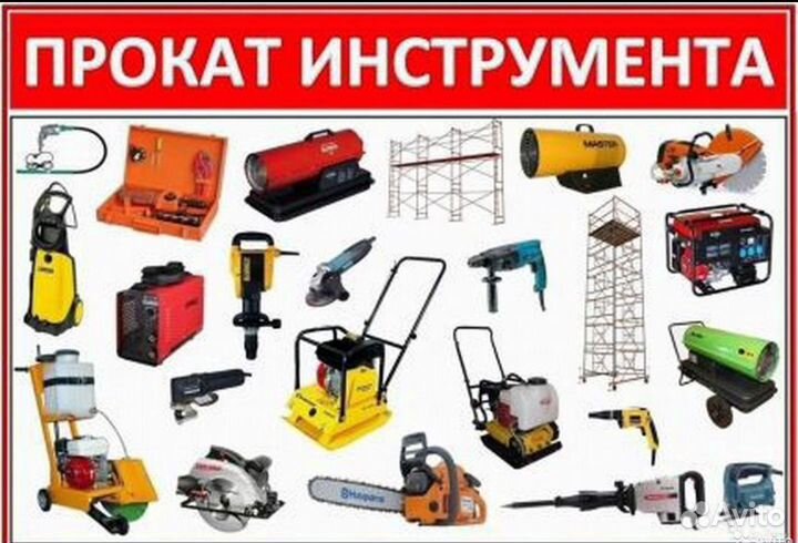 Инструмент в Аренду (Газовая пушка, баллон и др.)
